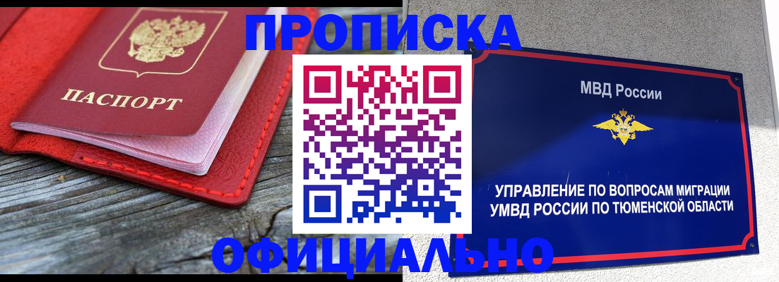 прописка законно в Урени